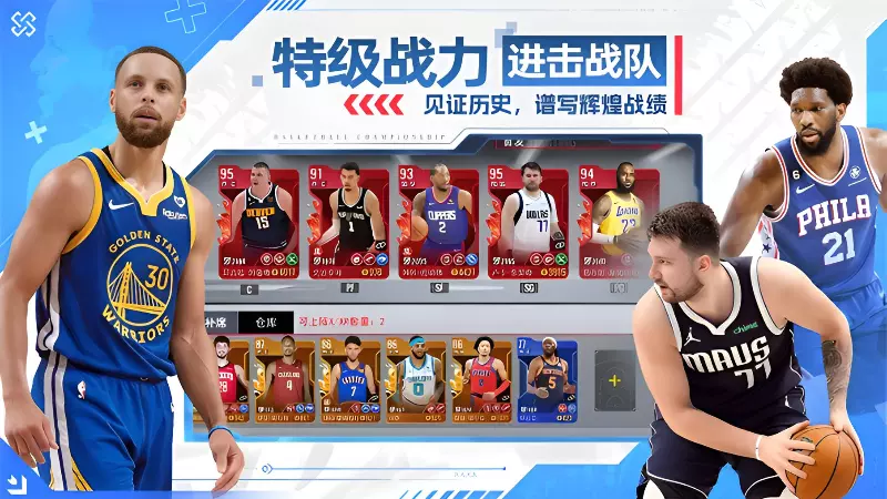 NBA篮球的未来展望